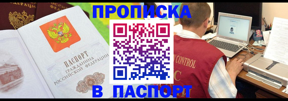 прописка для военкомата в Черноголовке