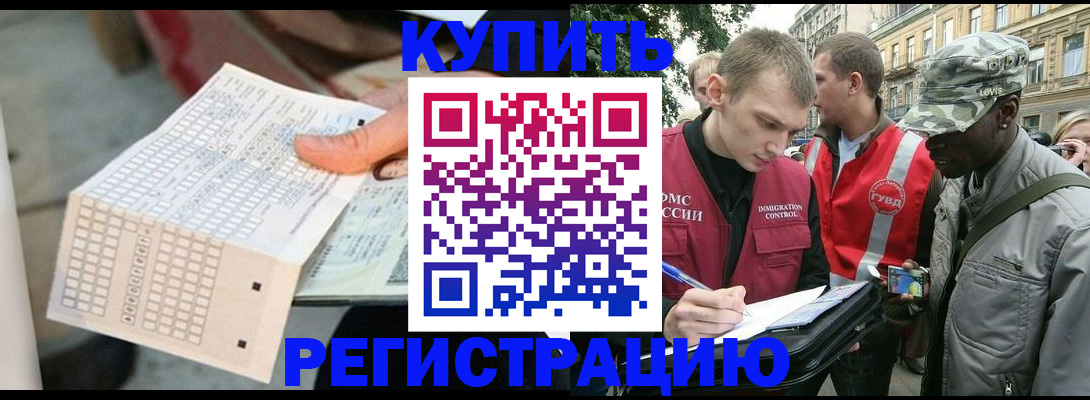 прописка для работы в Черноголовке